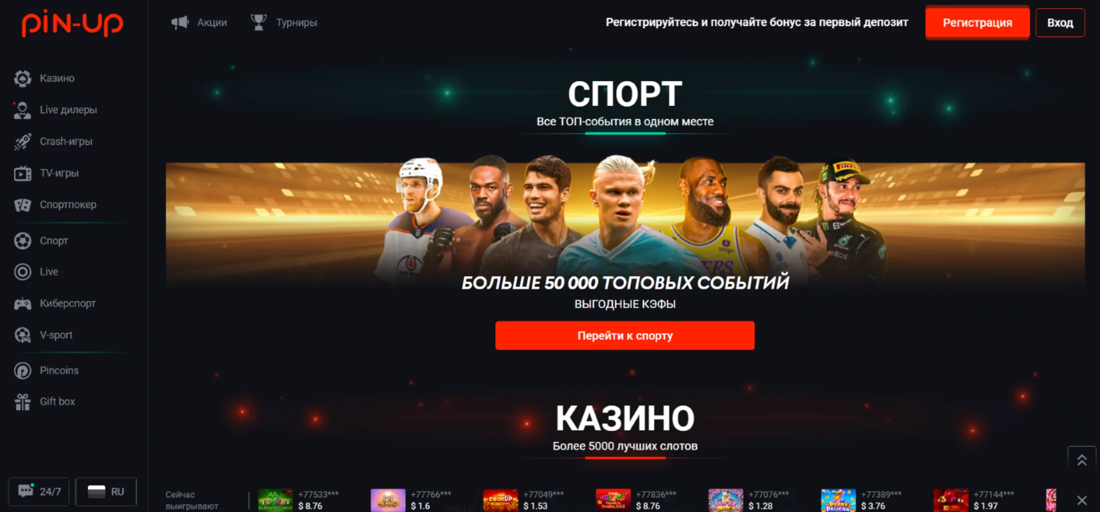 Pin Up ставки на спорт Pin Up ставки