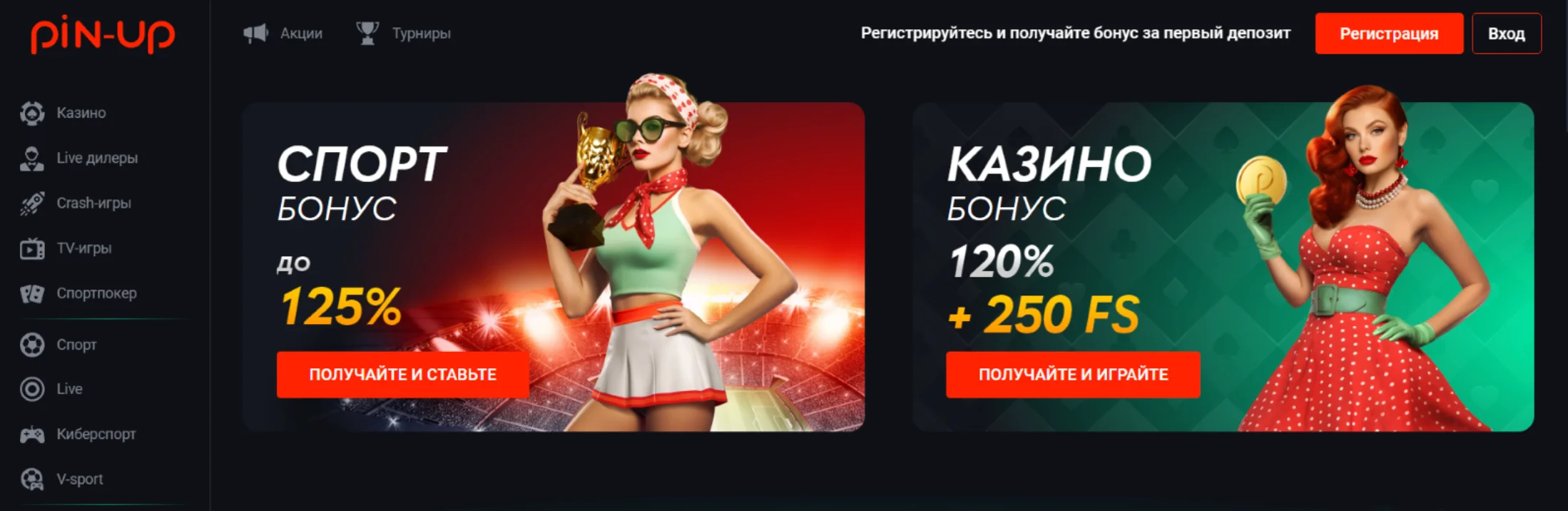 Вход в аккаунт Пин Ап Pin Up вход